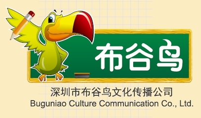 深圳布谷鳥(niǎo)文化傳播