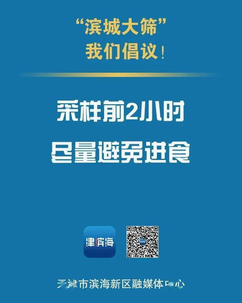 擴散 全員檢測 濱海新區最新倡議