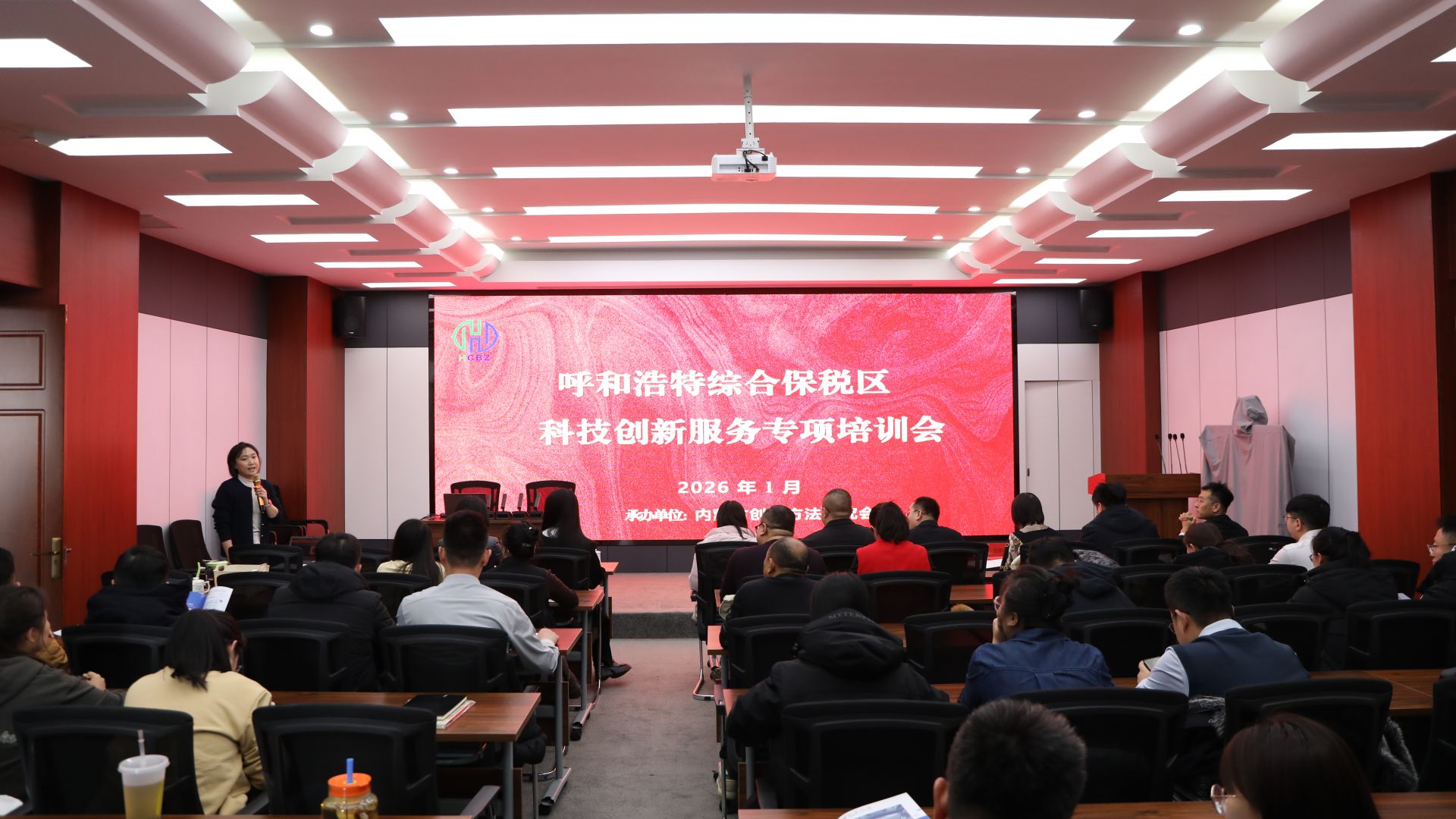 呼和浩特綜合保稅區(qū)舉辦科技創(chuàng)新服務(wù)專項(xiàng)培訓(xùn)會(huì)，聚焦能源科學(xué)技術(shù)研究服務(wù)